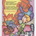 Комплект плакатов Пожарная безопасность детям, 10 шт-2