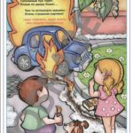 Комплект плакатов Пожарная безопасность детям, 10 шт-10