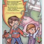 Комплект плакатов Пожарная безопасность детям, 10 шт-8