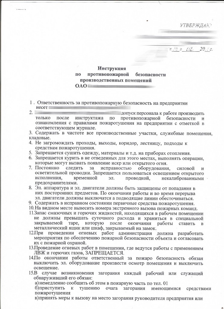 инструкция по пожарной безопасности_instrukciya o pozharnoi bezopasnosi-001